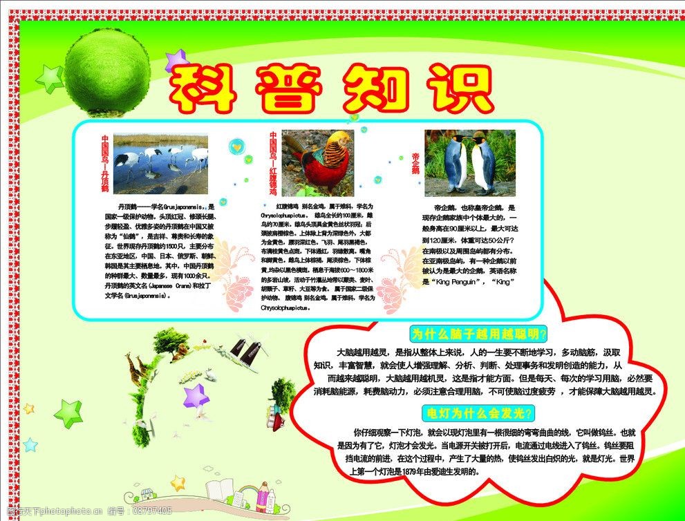 济南市地震科普馆启动全国科普月活动
